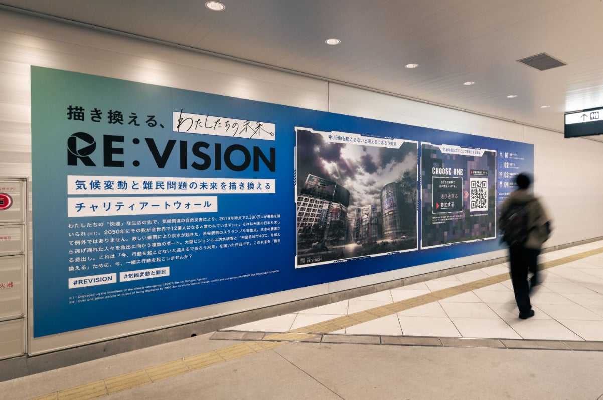 気候変動と難民問題の未来を描き換えるアートプロジェクト、『RE:VISION ART PROJECT』1月16日(月)より始動。渋谷駅東口地下広場にチャリティアートウォール出現。のサブ画像5