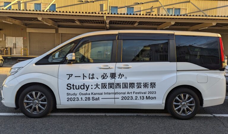 アート×ヒト×社会の関係をSTUDYする芸術祭『Study：大阪関西国際芸術祭 2023』開催に合わせて、WithDrive広告ラッピングカーの走行を開始のメイン画像