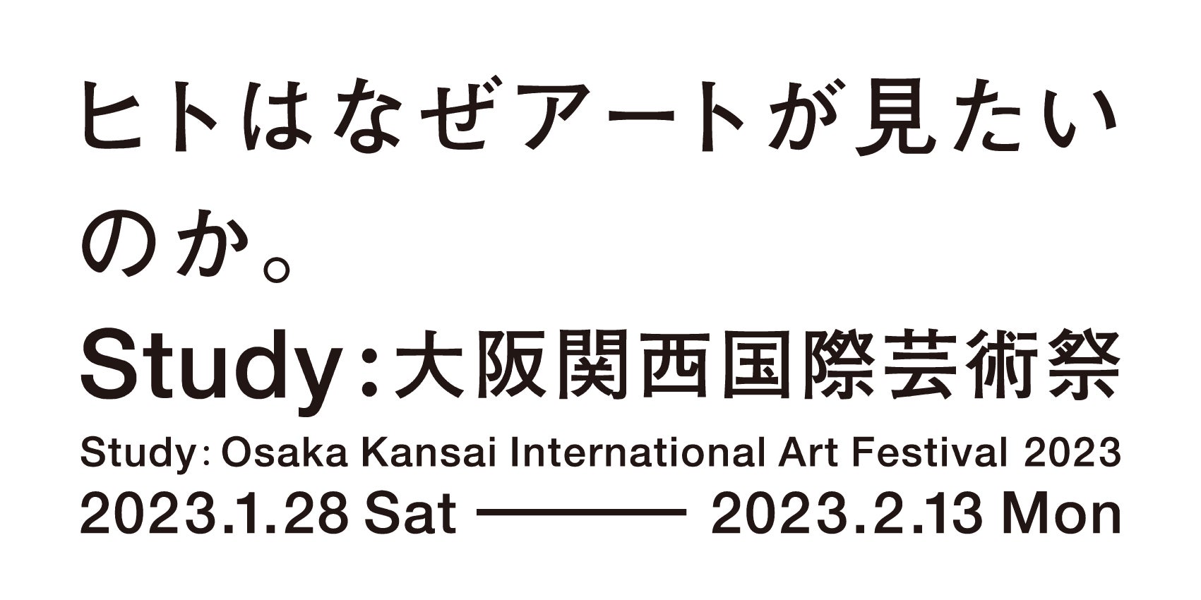 アート×ヒト×社会の関係をSTUDYする芸術祭『Study：大阪関西国際芸術祭 2023』開催に合わせて、WithDrive広告ラッピングカーの走行を開始のサブ画像1