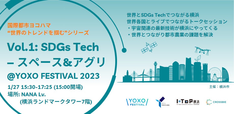 国際都市ヨコハマ『世界のトレンドを掴む』シリーズ - Vol.1: SDGs Tech ‒ スペース&アグリ @YOXO FESTIVAL 2023のサブ画像1