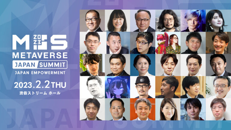 省庁や自治体が参加する『地方創生 x メタバース』の大規模カンファレンス「Japan Empowerment Summit 2023」プログラム登壇者発表のメイン画像