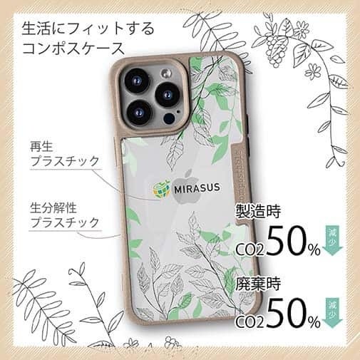 環境負荷低減を目的に開発された『MIRASUS』ブランドのオリジナルスマホケースが誕生のサブ画像2