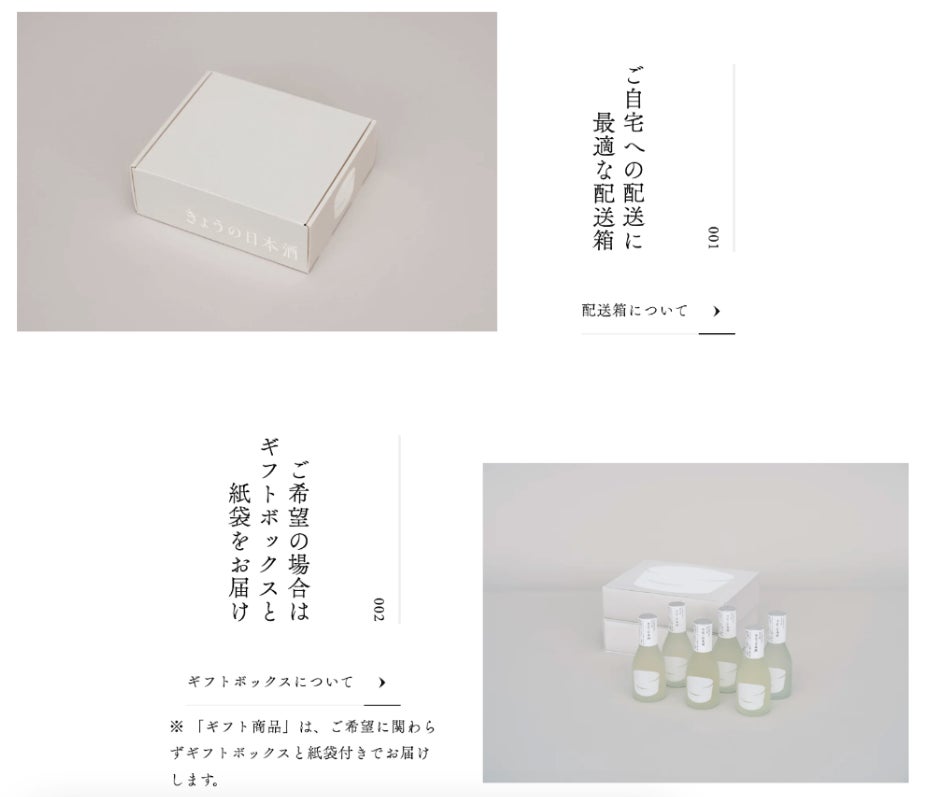 日本酒一合瓶ブランド「きょうの日本酒」、ご自宅用に最適な配送箱での販売を開始のサブ画像4