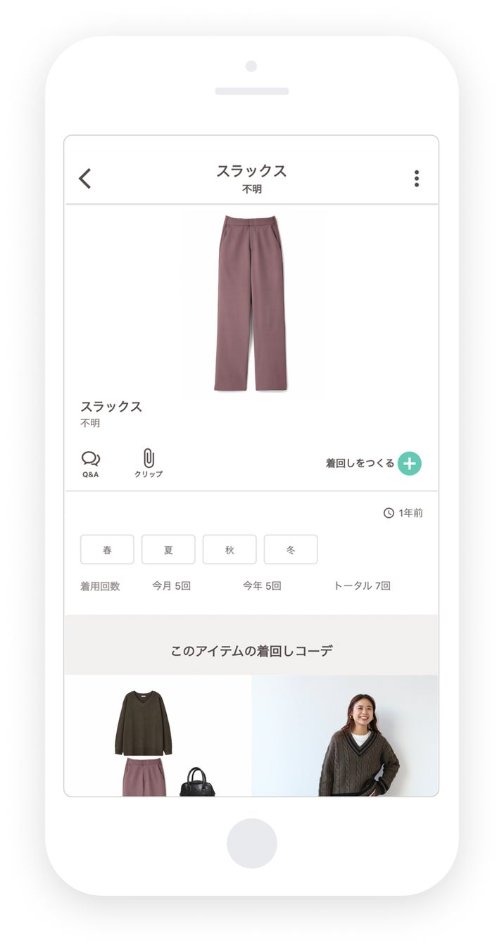 累計185万DL！持っている服をデジタル化できるオンライン・クローゼットアプリ「XZ（クローゼット）」　ユーザーの“持っている服”の登録数が4,000万点を突破のサブ画像3