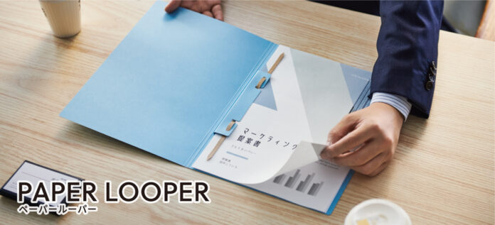 すべて紙製の環境にやさしい２穴ファイル「ペーパールーパー」を発売します。　　　　　　　　　　　　　　　　　　　　　　　　　　　　　のメイン画像