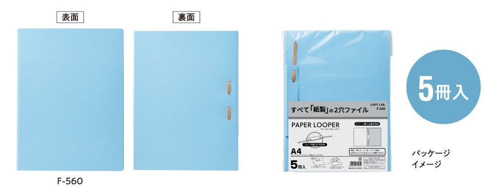 すべて紙製の環境にやさしい２穴ファイル「ペーパールーパー」を発売します。　　　　　　　　　　　　　　　　　　　　　　　　　　　　　のサブ画像4