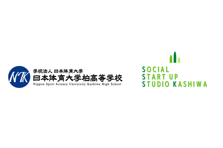 次世代社会起業家教育プログラム「SOCIAL STARTUP STUDIO KASHIWA」が日本体育大学 柏高等学校のゼミ活動プログラムに採択、高校生の進路探究を支援のメイン画像