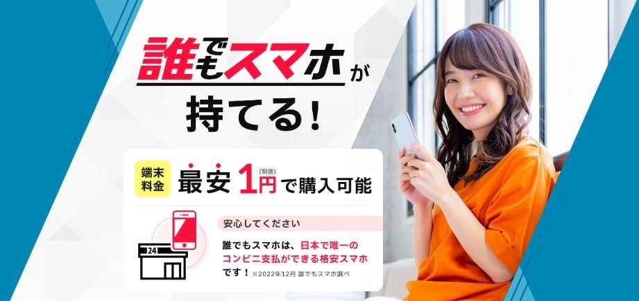 2月3日、「令和4年度更生保護事業に関する全国協議会」で「誰でもスマホ」のサービスを紹介。のサブ画像3