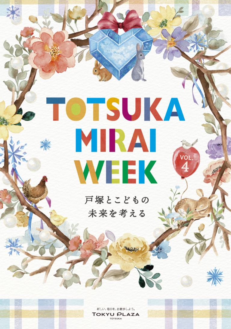 ワークショップなどを通じて、戸塚の未来を考える、行動するきっかけづくりに「TOTSUKA MIRAI WEEK」第4弾を開催のメイン画像