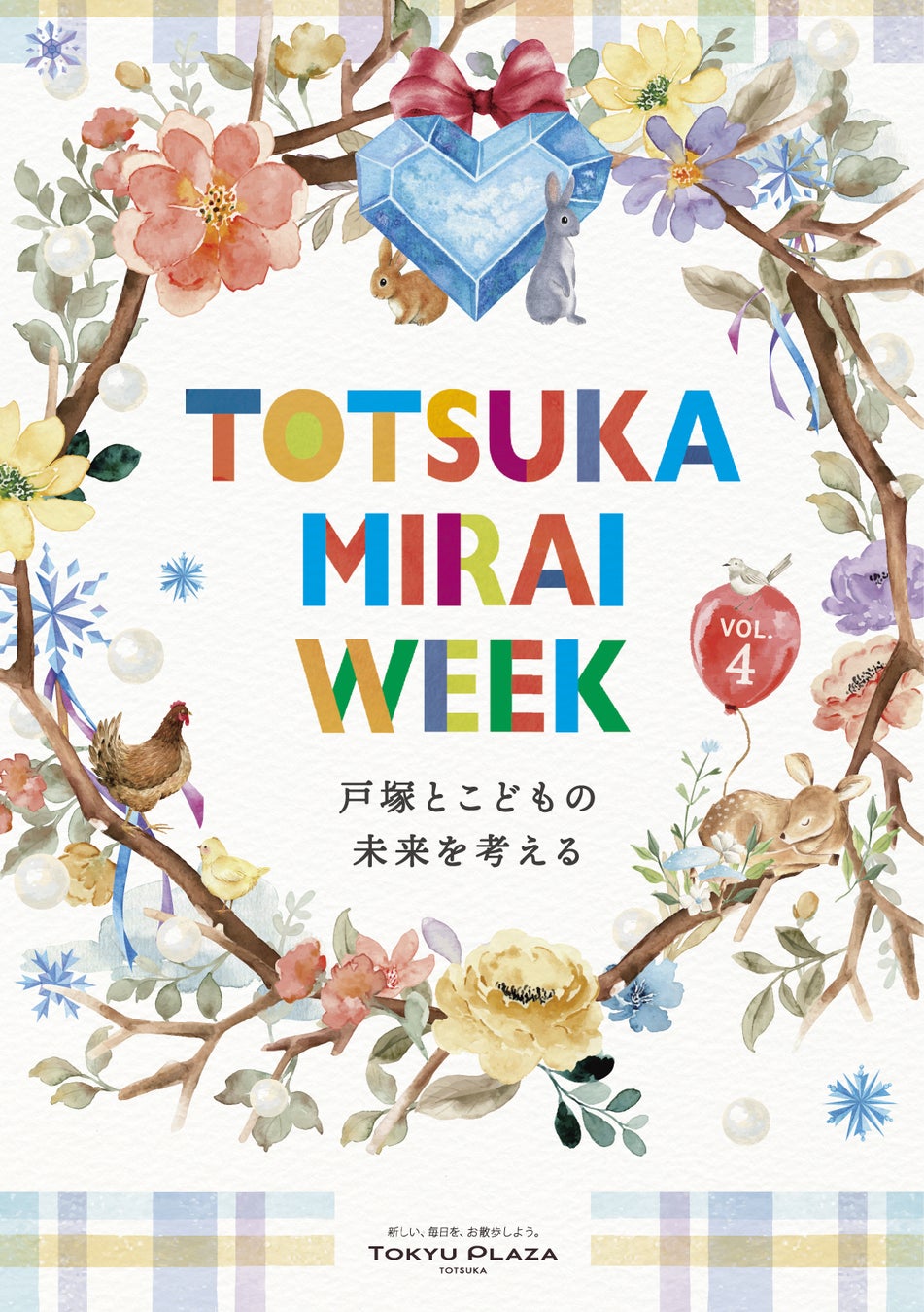 ワークショップなどを通じて、戸塚の未来を考える、行動するきっかけづくりに「TOTSUKA MIRAI WEEK」第4弾を開催のサブ画像1_TOTSUKA MIRAI WEEK キービジュアル