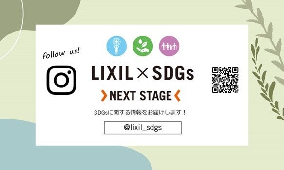 堀田茜さんがナビゲーターを務めるLIXILのSDGs公式Instagram LIVE 第4回は伝説の家政婦・タサン志麻さんからオリジナルレシピを伝授！のサブ画像1