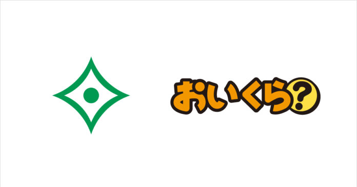 吉見町がリユースプラットフォーム「おいくら」で初めてのリユース施策開始へのメイン画像