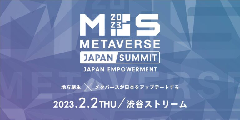 ワントゥーテン 、「地方創生 × メタバース」の未来と課題を議論し学ぶ大規模カンファレンス「Japan Empowerment Summit 2023」に出展のメイン画像