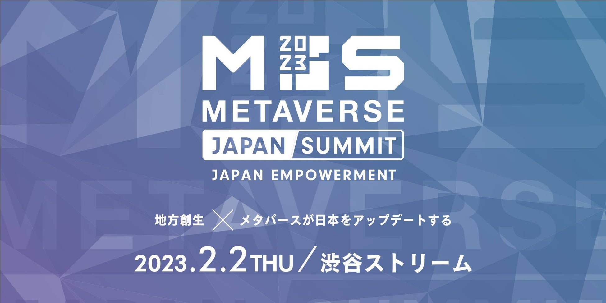 ワントゥーテン 、「地方創生 × メタバース」の未来と課題を議論し学ぶ大規模カンファレンス「Japan Empowerment Summit 2023」に出展のサブ画像1