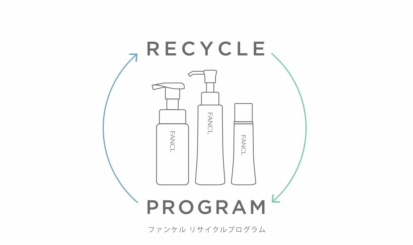 資源回収プログラム「ＦＡＮＣＬ リサイクルプログラム」　使用済み化粧品容器の回収を全国の直営店舗に拡大のサブ画像1