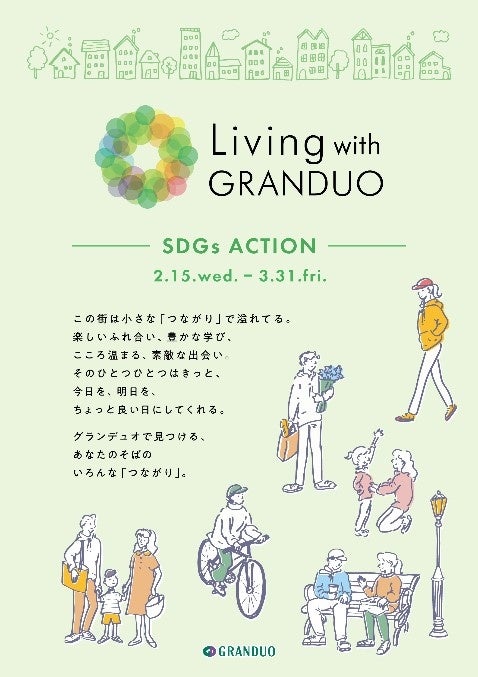 【グランデュオ立川】出来ることからコツコツと。「Living with GRANDUO　-SDGs ACTION-」のサブ画像1