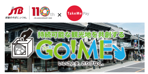 グローバルマルチ決済サービス「TakeMe Pay」がJTBの地域共創型ソリューション「Go!ME」プロジェクトに採用のメイン画像