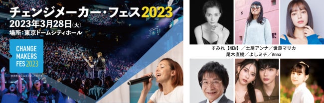 【募集】Change Makers Fes2023＠TOKYO DOME CITY HALLでダンスを踊りたいU25を募集中！（振付師akane＆チェンジメーカー・フェスコラボ企画）のサブ画像2