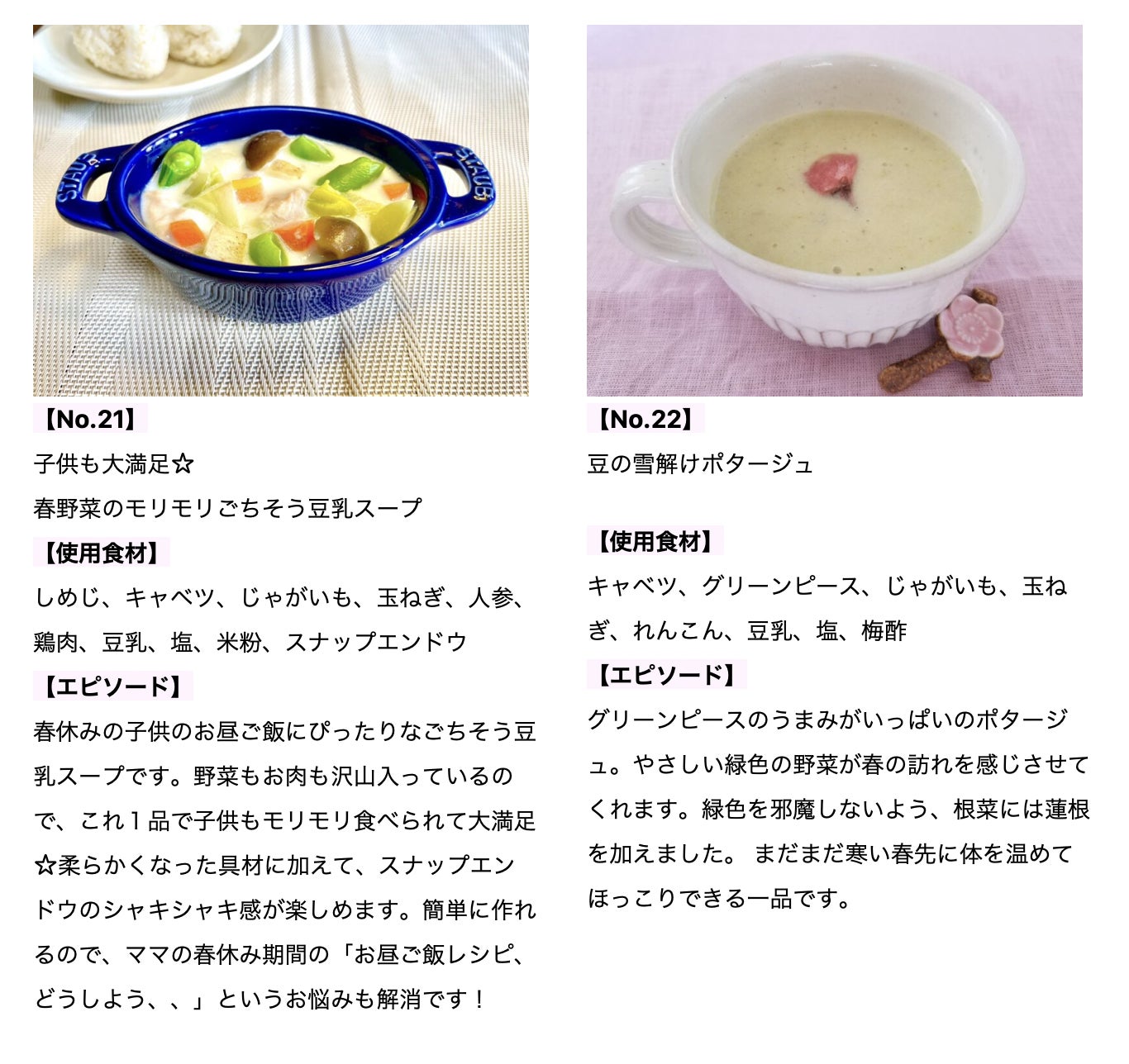 日本初「重ね煮」に特化した料理コンテスト2月13日より予選投票開始のサブ画像3_子供の健康や自然への想いが詰まった作品が揃いました