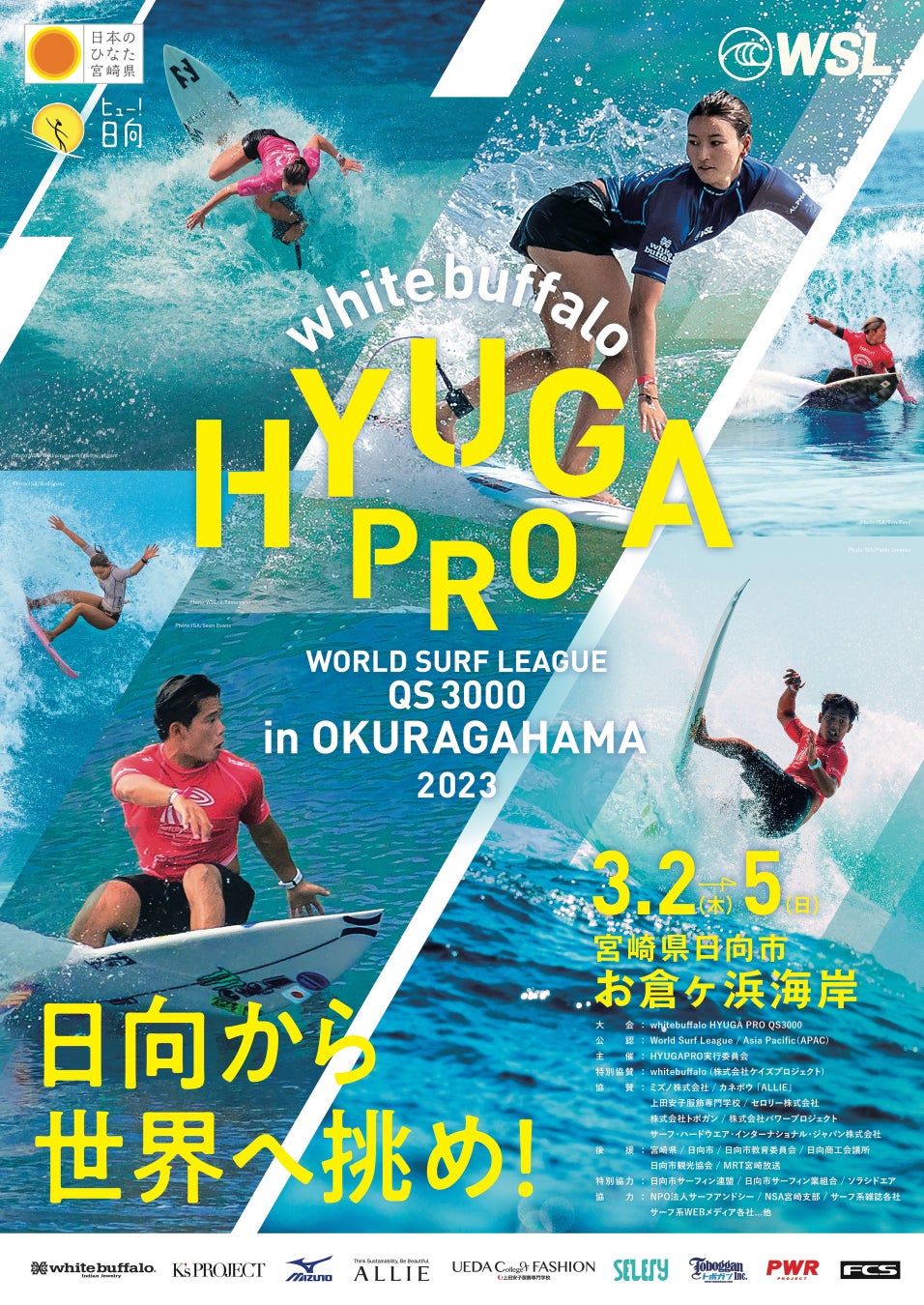 アジア最大級のサーフィン『whitebuffalo HYUGA PRO』大会が宮崎県日向市で開催決定!!のサブ画像1
