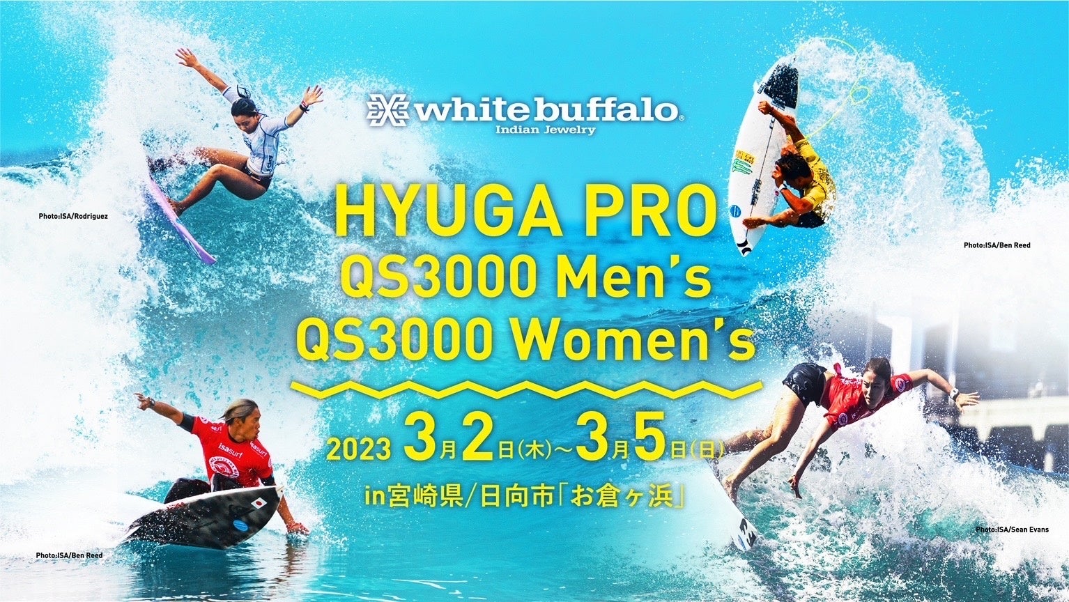 アジア最大級のサーフィン『whitebuffalo HYUGA PRO』大会が宮崎県日向市で開催決定!!のサブ画像2