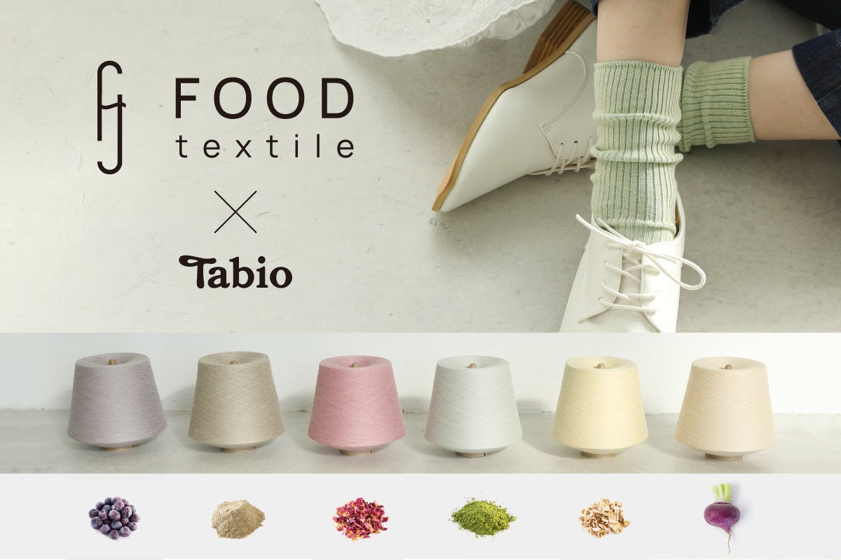 廃棄食材を再活用するプロジェクト「FOOD TEXTILE」が展開する糸を使用したサステナブルな靴下の第二弾が登場！のサブ画像1