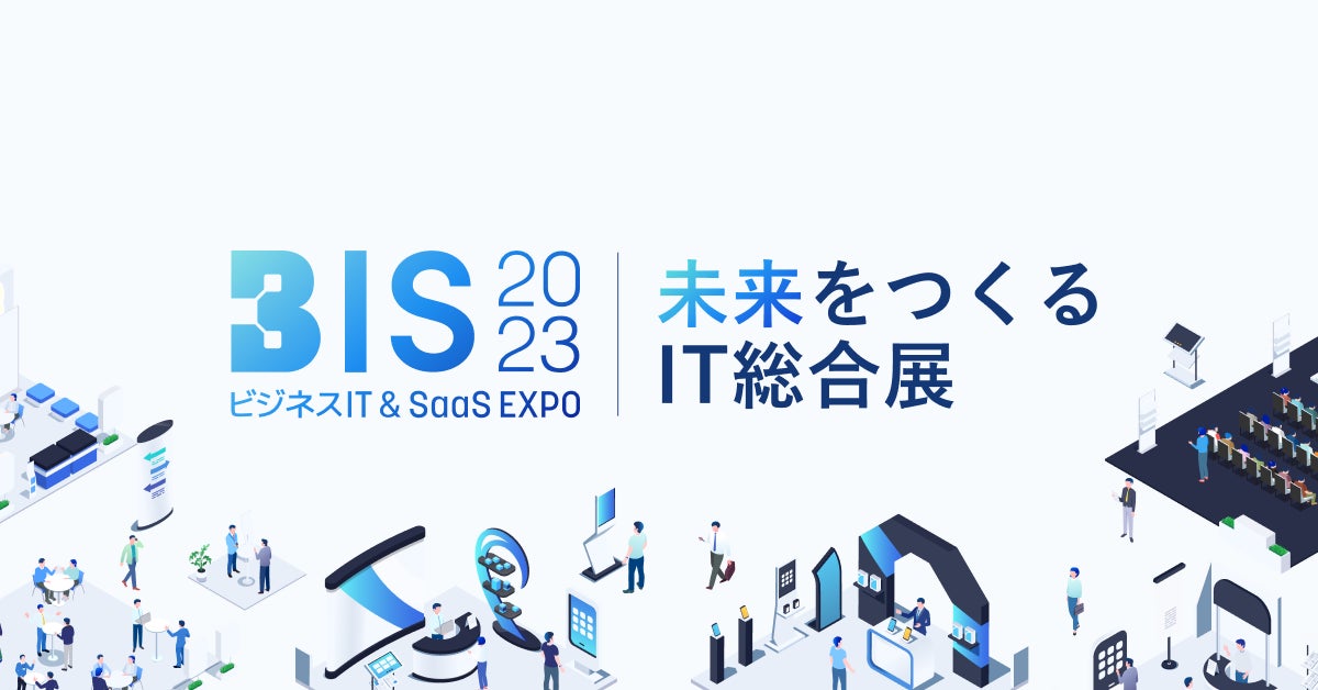 4/27(木)、28(金)Sansan主催「BIS 2023 -未来をつくる IT総合展-」に株式会社BloomActが出展。資料動画化サービス「SPOKES」のブースを設置。のサブ画像2