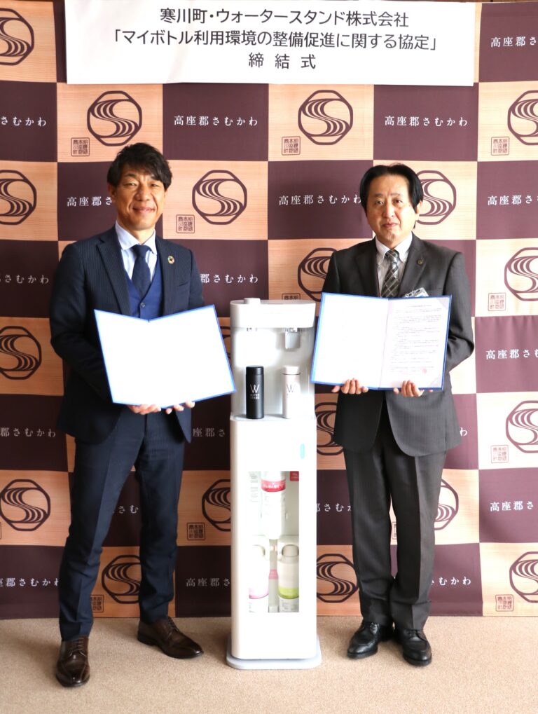 神奈川県寒川町と「マイボトル利用環境の整備促進に関する協定」を締結のメイン画像