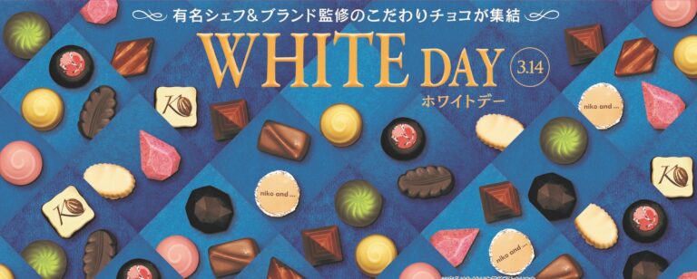 「ケンズカフェ東京」、「niko and ...」監修のギフトセットなどファミリーマートのホワイトデー向け商品2月15日（水）発売！のメイン画像