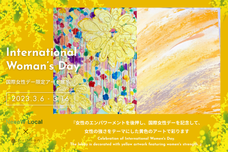 【国際女性デー 】女性のエンパワーメントを後押し！プルマン東京田町が国際女性デーを記念してホテル館内を黄色のアートで彩るのメイン画像