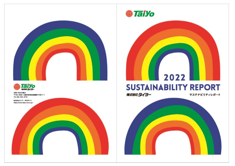 広島で廃棄物処理業を営む株式会社タイヨーがサステナビリティレポートを発行しました！のメイン画像