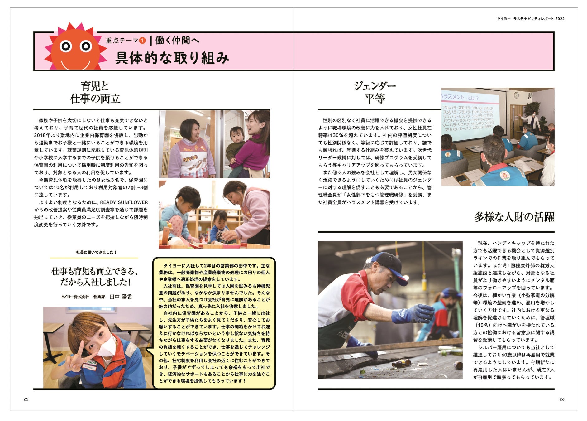 広島で廃棄物処理業を営む株式会社タイヨーがサステナビリティレポートを発行しました！のサブ画像3