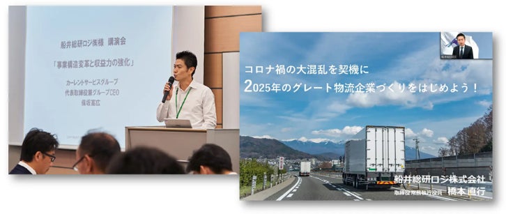 【船井総研ロジ株式会社】ロジスティクスプロバイダー経営研究会開催のお知らせ | 運輸・物流企業を全方面から支援する業績アッププラットフォームのサブ画像2