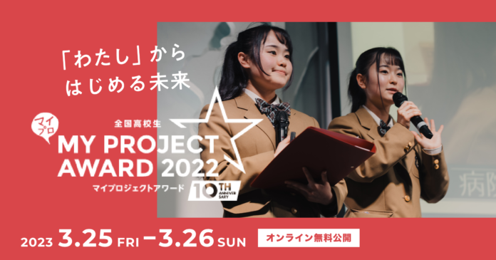 日本最大級の探究学習の祭典を3/25-26に開催。一般観覧の募集がスタートのメイン画像