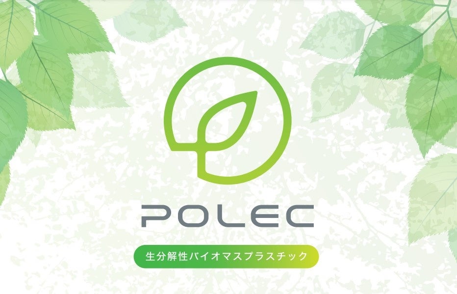 生分解性バイオマスプラスチック POLECⓇ（ポレック）製品『FOODEX JAPAN2023』FOODEX TECHゾーンに出展のサブ画像3