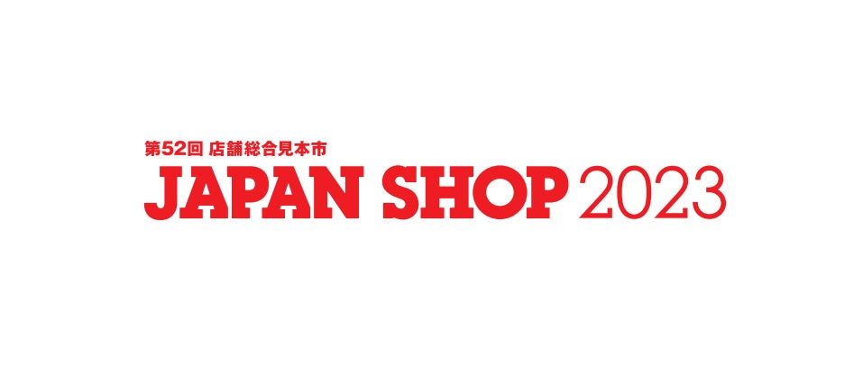 【SPACECOOL×IDM】『第52回店舗総合見本市　JAPAN SHOP2023』（東京ビックサイト）に出展のサブ画像6