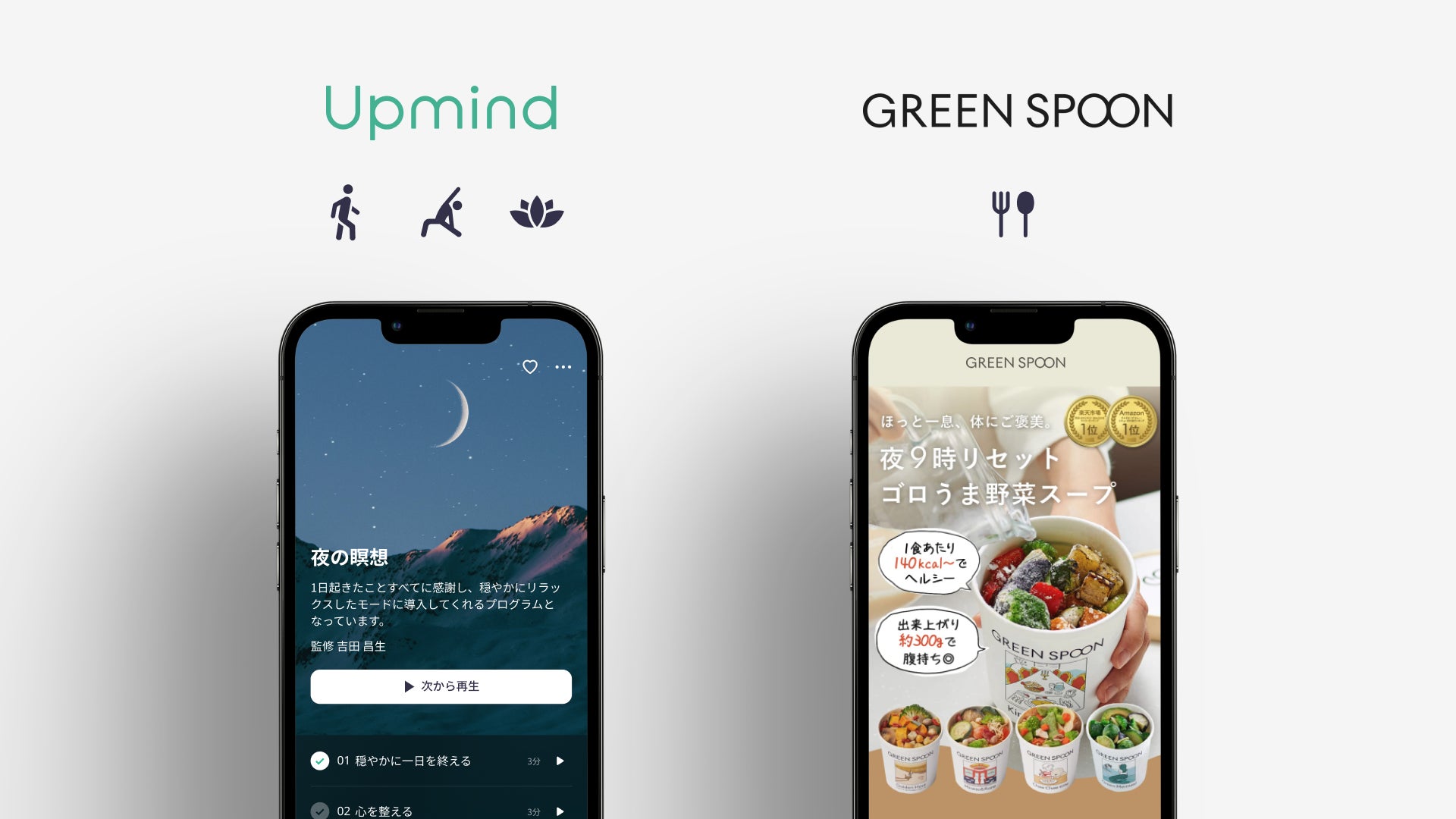 「Upmind」とGREEN SPOONが事業提携。“ごろごろ野菜スープ”の健康的な食事が定期的に届くサポートを開始のサブ画像2