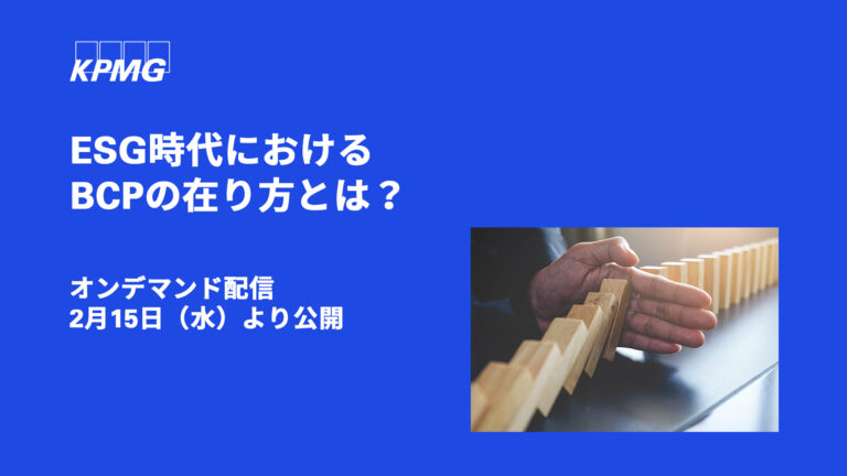 【オンラインセミナーのお知らせ】日本企業に求められるBCPとは？のメイン画像