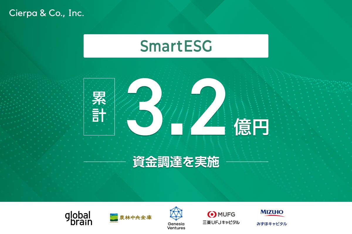 ESG情報開示支援クラウド「SmartESG」提供のシェルパ・アンド・カンパニー、資金調達を実施。累計調達額は3.2億円にのサブ画像1
