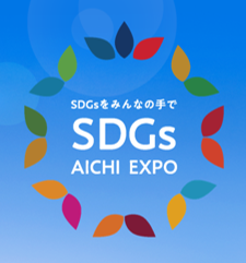 「SDGs AICHI EXPO 2023」出展者募集中　～多様な力で実現するサステナブルな未来～をテーマに開催のメイン画像