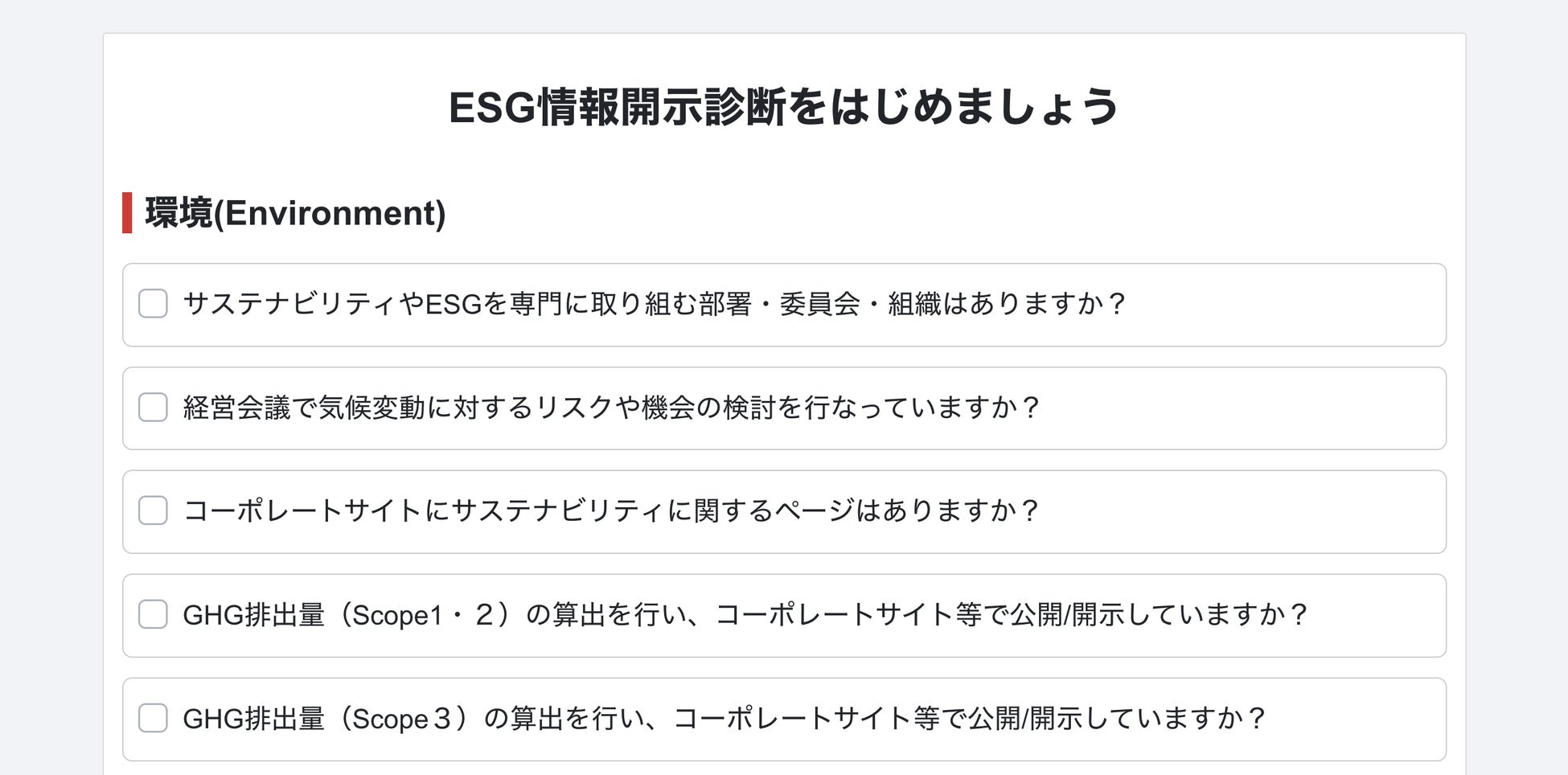 日本初のESG開示支援・管理SaaS「estoma」にESG開示診断サービスの提供開始のサブ画像2