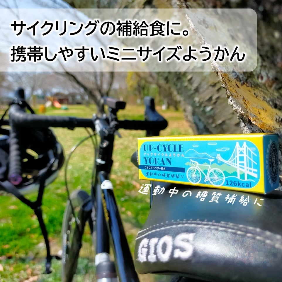 愛媛県産の食用ブランドコオロギを生産する『風の谷　うちこおろぎファーム』が「アップサイクルようかん」を新発売！のサブ画像5