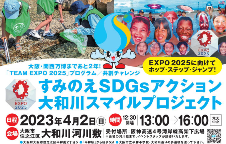 大阪・関西万博「TEAM EXPO 2025」プログラム/共創チャレンジ！大阪モード学園が「大和川の再生」「SDGs」をテーマにファッションショーを実施！のメイン画像