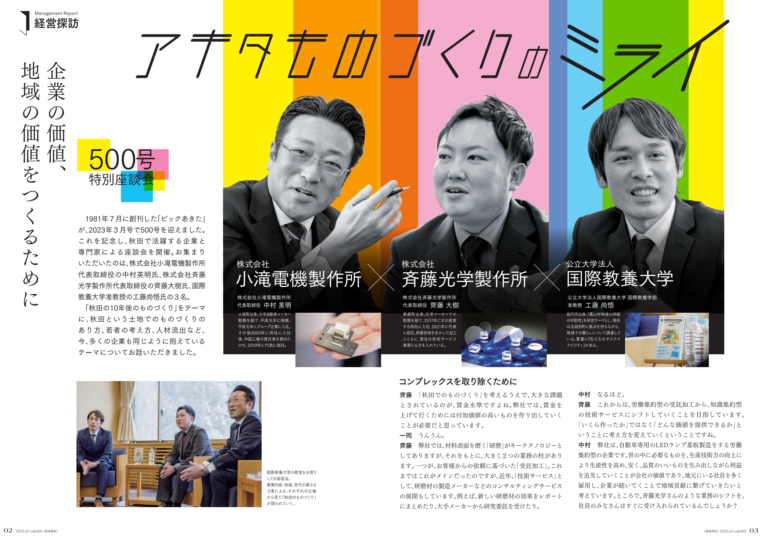 秋田県のリーディングカンパニーを目指す斉藤光学製作所様の企業ブランディングをColorWiTh株式会社が全面バックアップのメイン画像