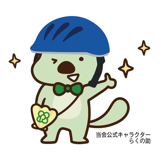 洛和会ヘルスケアシステムが京都府警察から自転車ヘルメット着用促進モデル事業所に指定のサブ画像3
