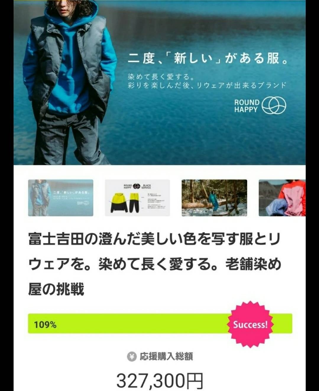 ファッションブランド「ROUND HAPPY」Makuake掲載から1週間で目標金額達成! !本日3/24(金)限定で記念プレゼント企画を実施!のサブ画像5