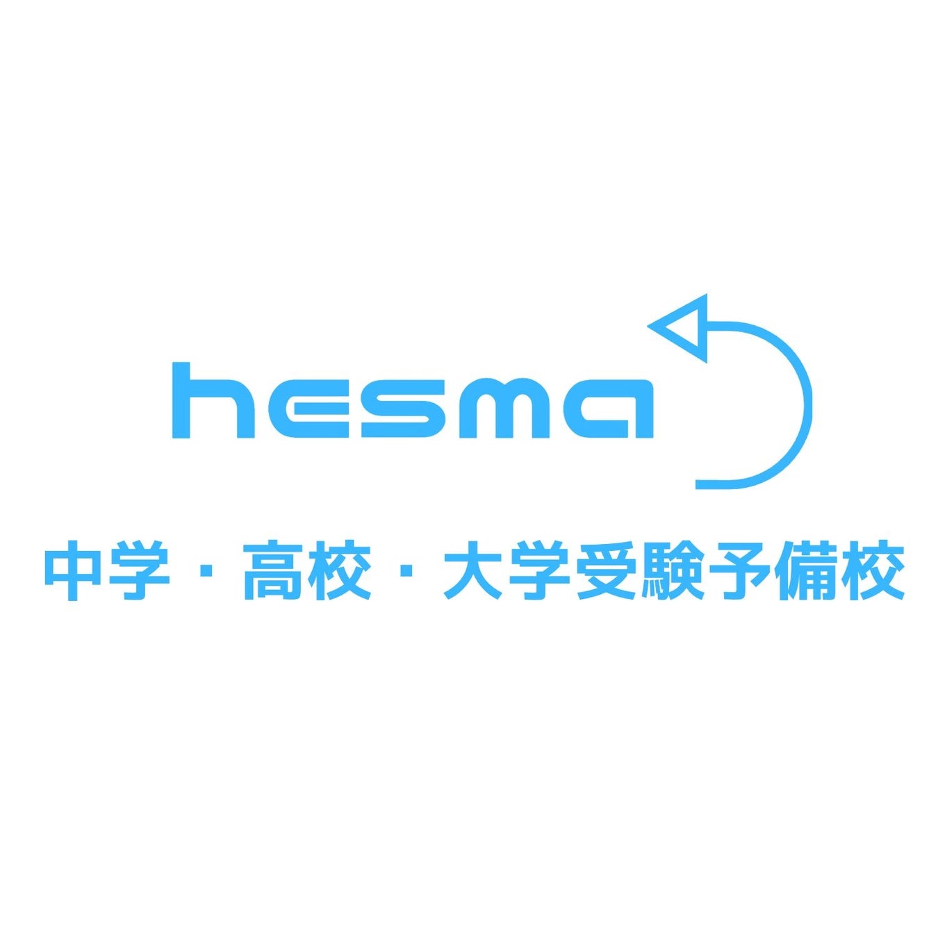 IT技術を駆使し最先端の指導を提供する現代型予備校『予備校hesma』が新浜松駅目の前にオープン！SDGs目標達成にも貢献。のサブ画像1