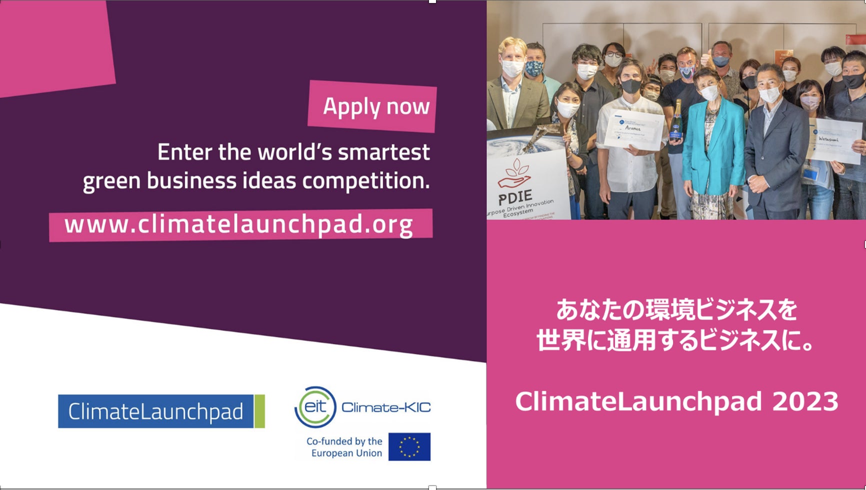 世界最大の環境ビジネス起業家育成コンペ「ClimateLaunchpad」応募開始のサブ画像2