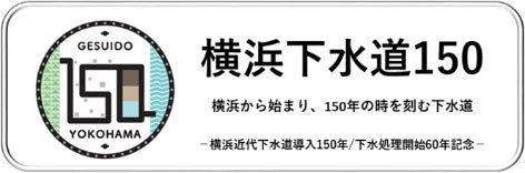 【メディア限定公開】横浜下水道150広報大使　釈 由美子さんによる活動報告会開催！！のサブ画像4