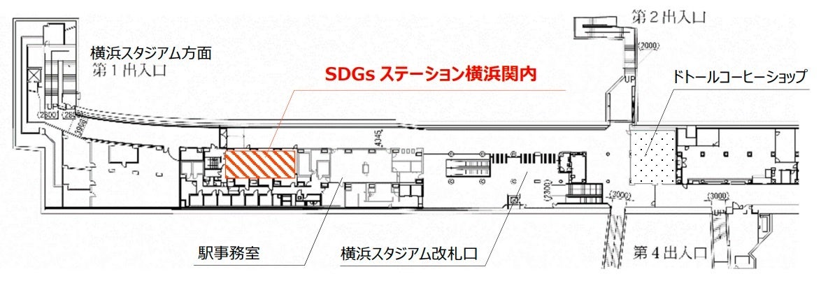 横浜市内初の駅ナカ拠点“SDGs ステーション横浜関内”を３月28日に市営地下鉄関内駅構内にオープン！のサブ画像1